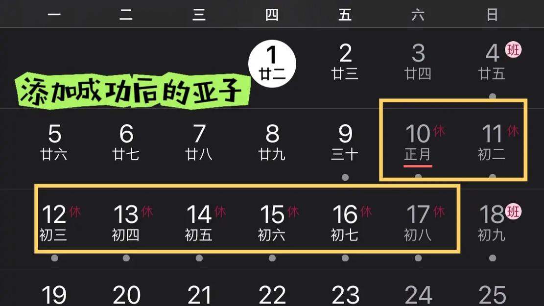 苹果日历怎么设置
