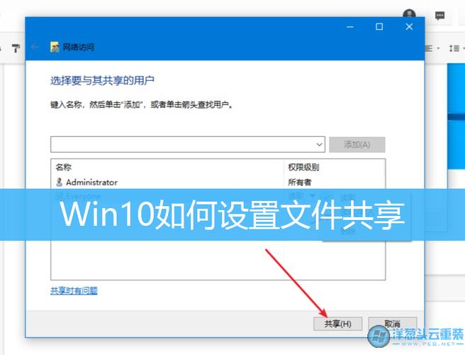 win10 设置共享