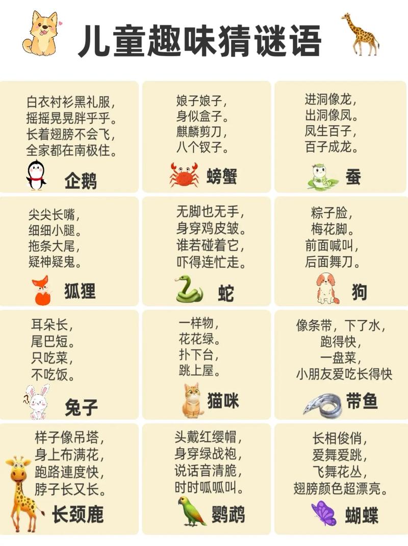 我爱猜谜语