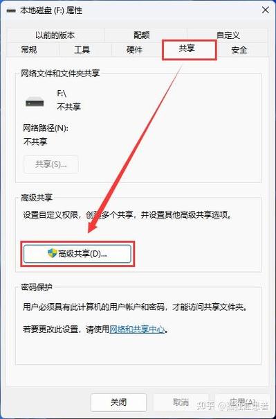 设置网络共享