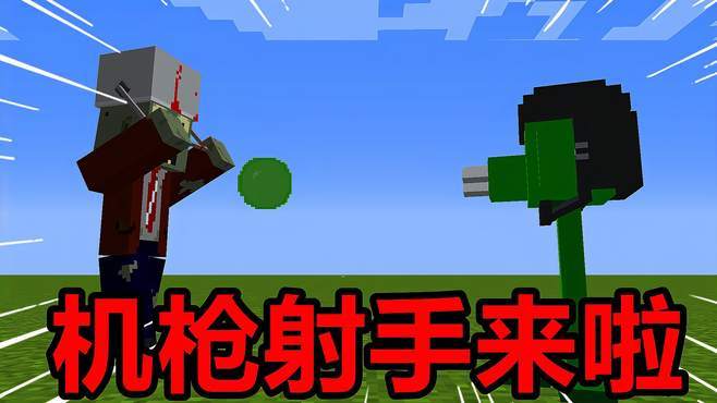 机枪我的世界