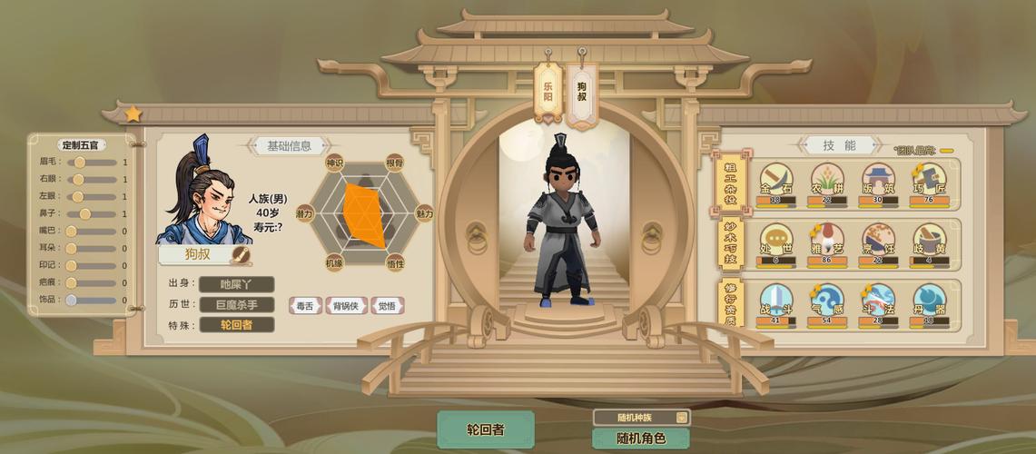 轮回修仙模拟器