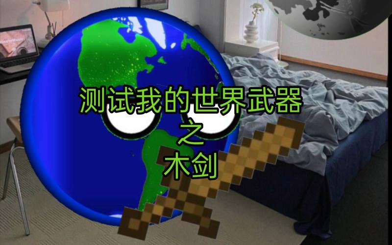 我的世界木剑的英文