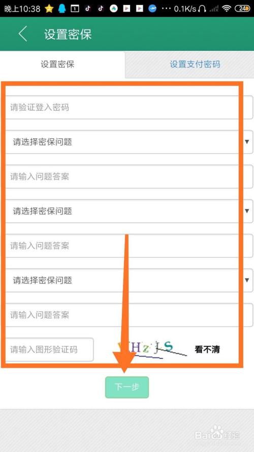怎么设置密保