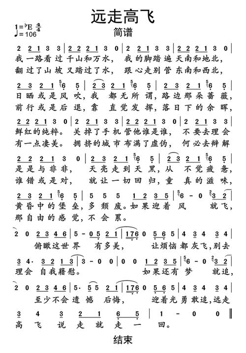 鹅远走高飞