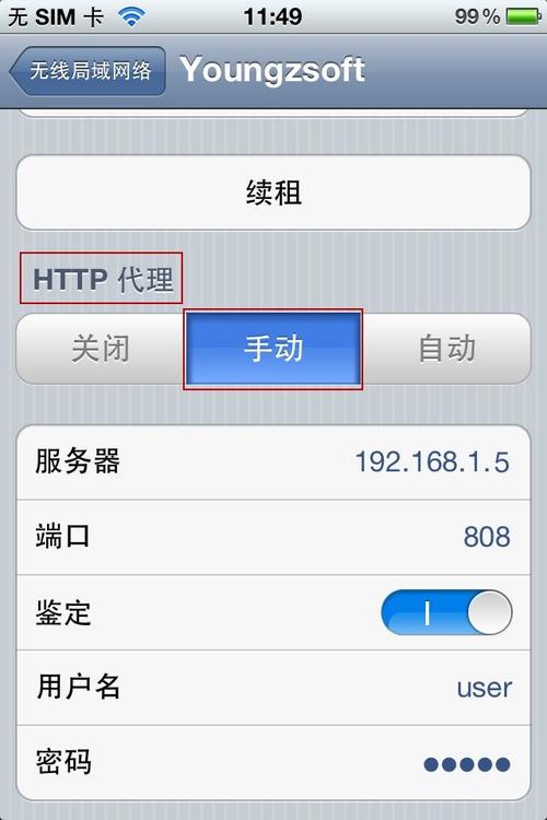 手机代理设置