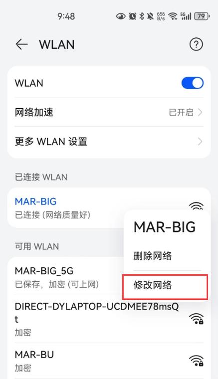 手机代理设置