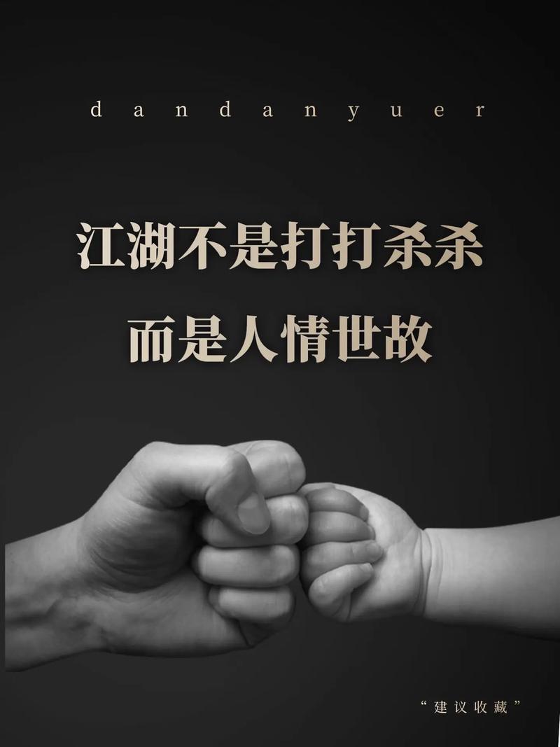 人情江湖