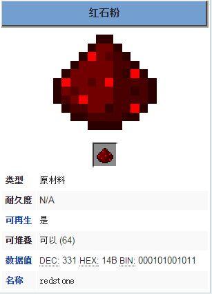 我的世界红石粉怎么做