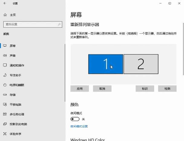 扩展屏设置