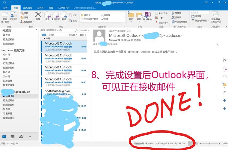 outlook设置邮箱