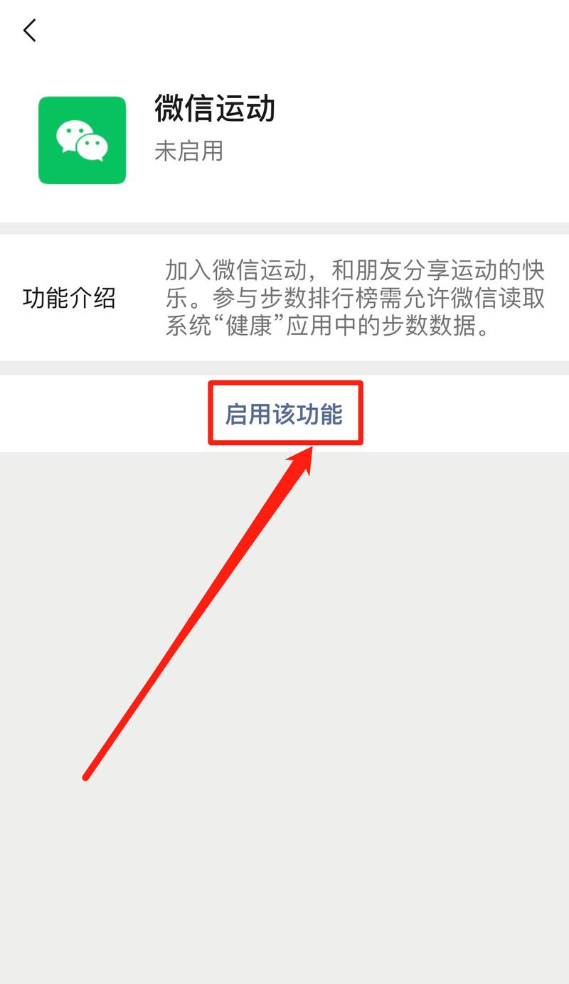 怎么设置微信运动