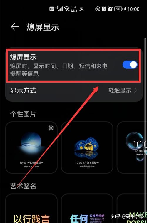 华为锁屏时间设置