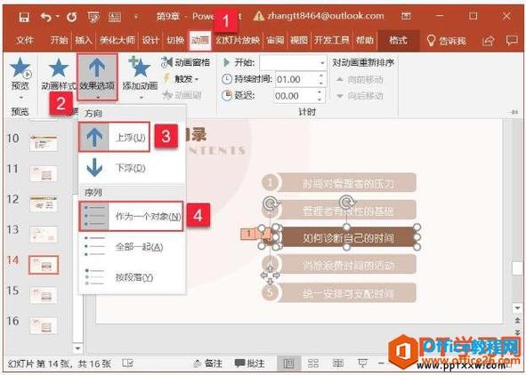 ppt动画效果设置