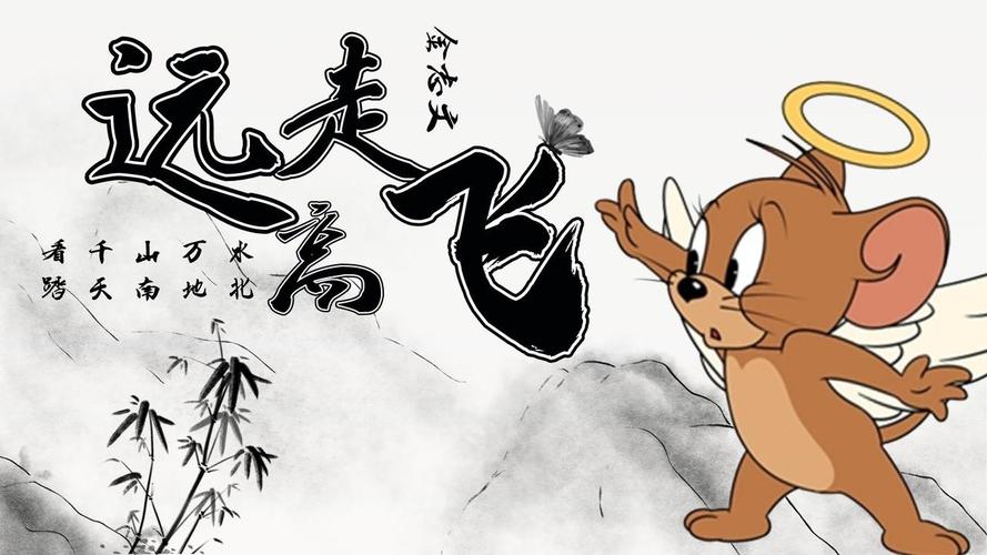 鹅远走高飞