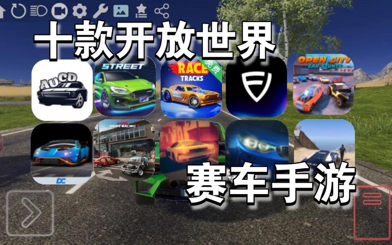 汽车模拟开放世界