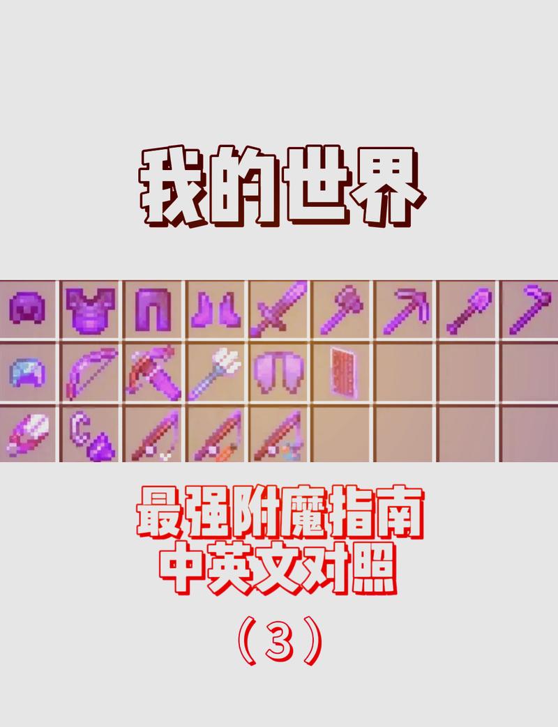 我的世界如何使用附魔书