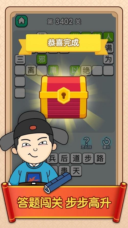 成语变形记