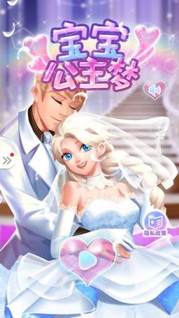 宝宝公主梦