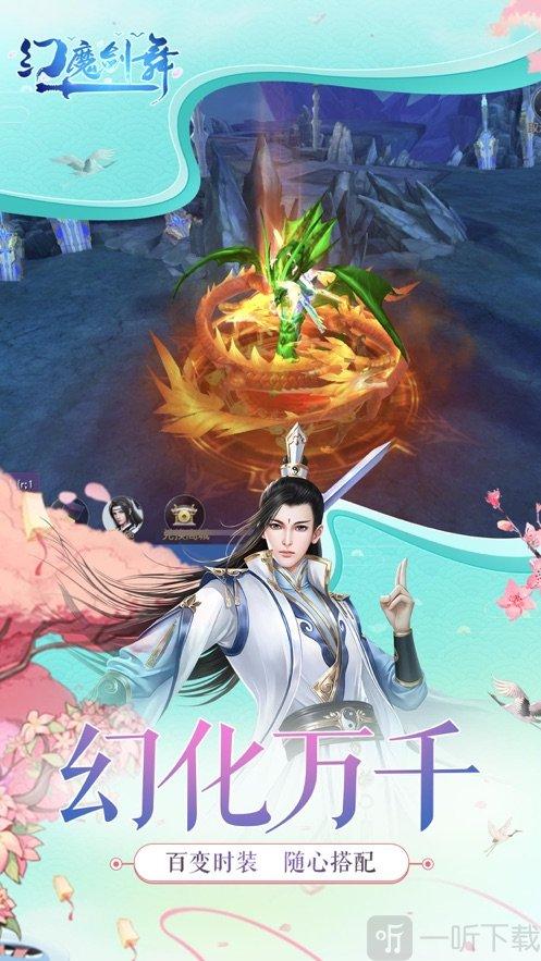 幻魔剑舞