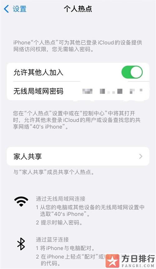 设置个人热点