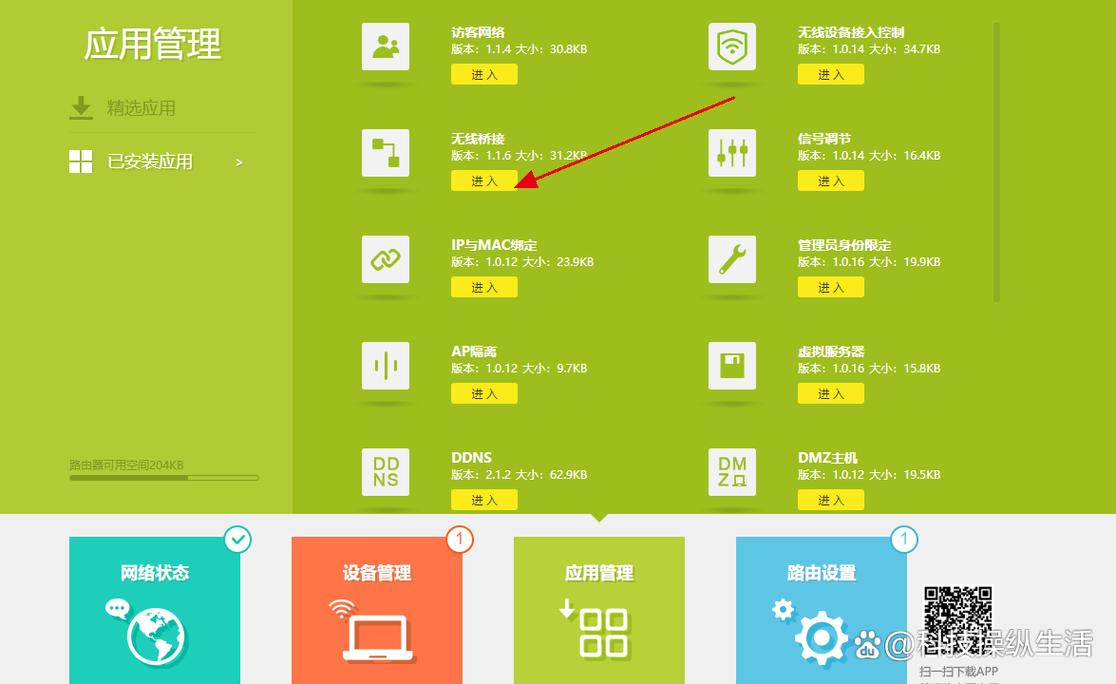 无线中继设置