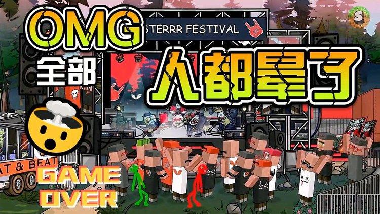 我的世界演唱