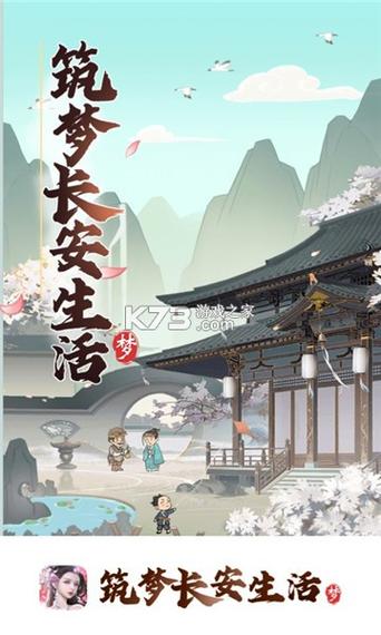 筑梦长安生活 筑梦长安生活