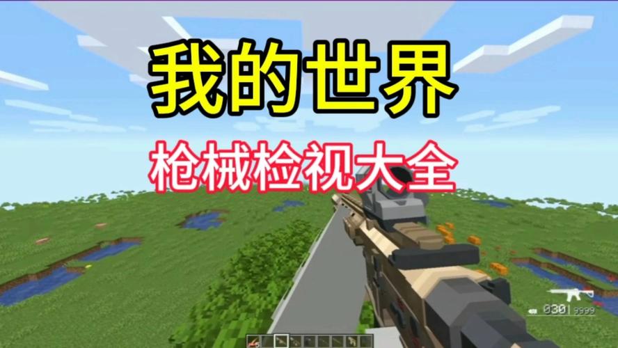 我的世界科技枪整合包