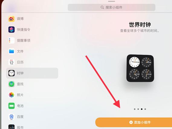 ipad设置时间