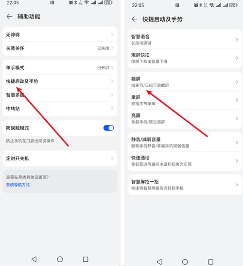 截屏在哪里设置