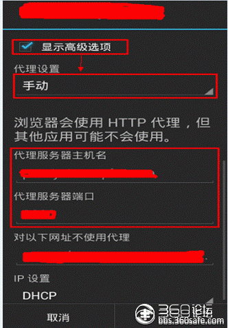 手机代理设置