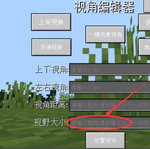 我的世界怎么放大视角