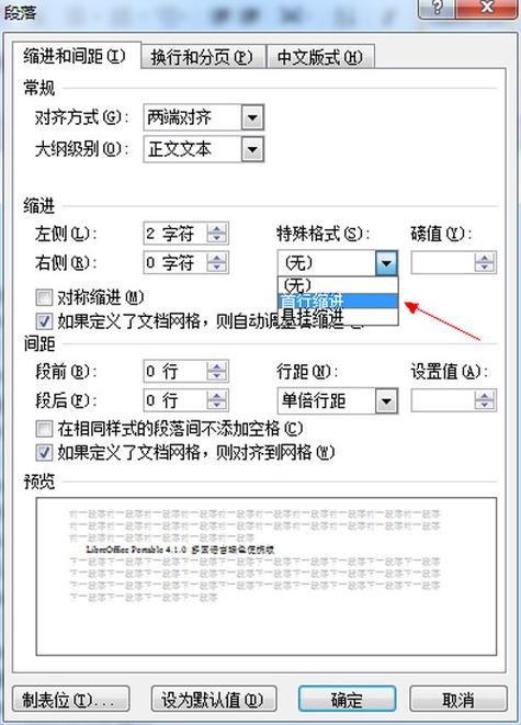 设置首行缩进