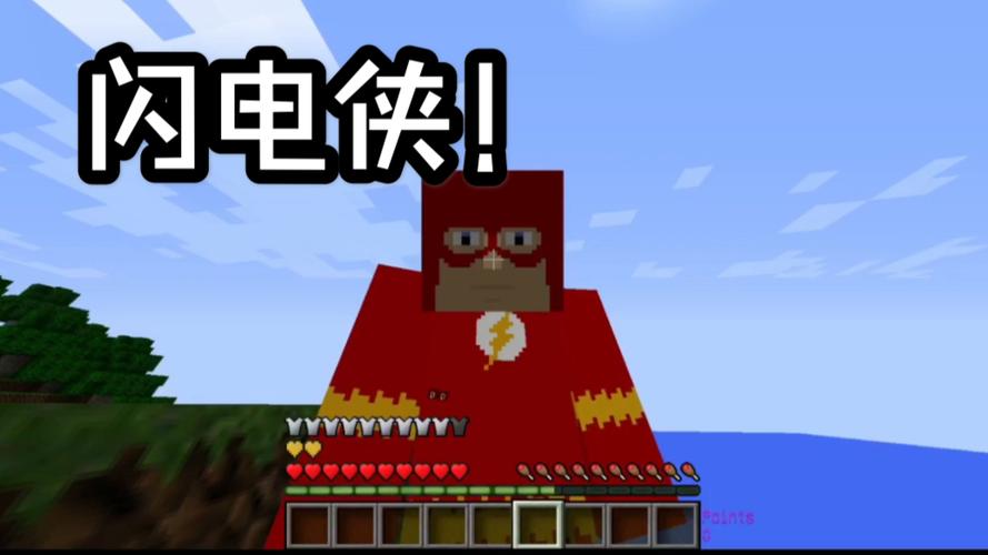 我的世界闪电侠整合包