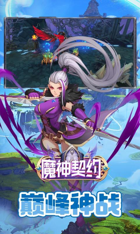 魔神契约