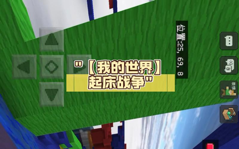 我的世界起床战争指令