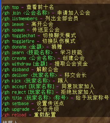 我的世界公会插件