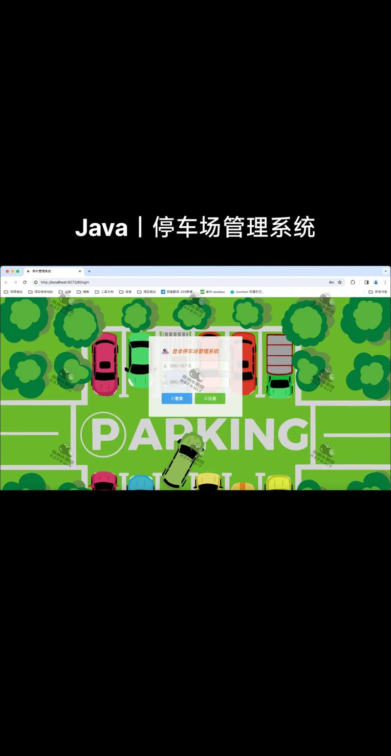 车位管理