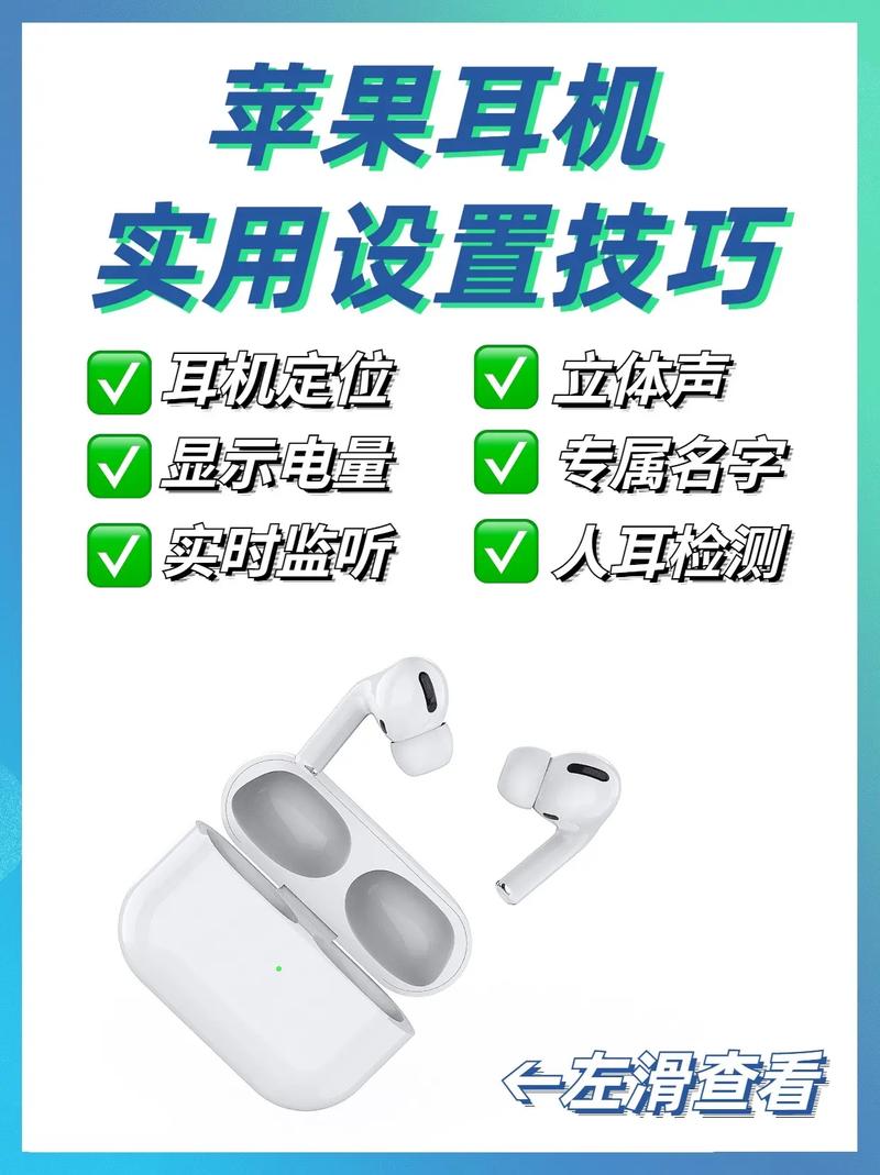 苹果耳机在哪设置