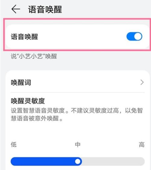 怎么设置语音助手