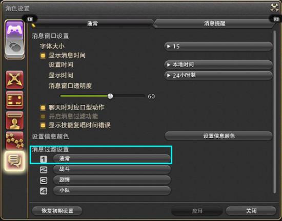ff14设置
