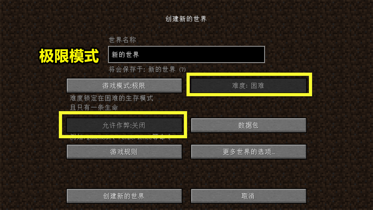 我的世界极限模式攻略