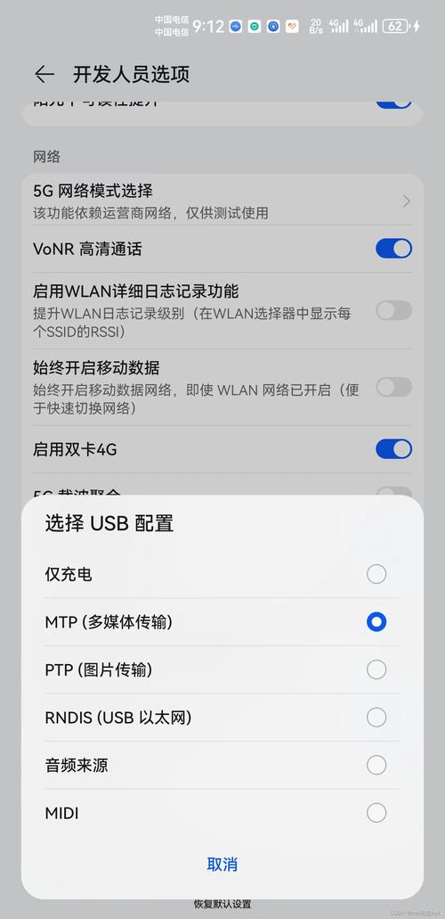 华为usb设置