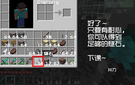 我的世界燧石怎么得到
