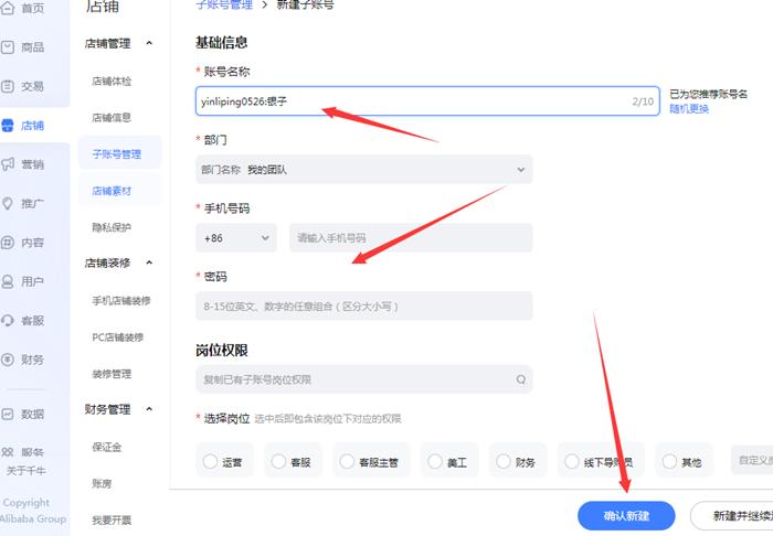 怎么设置子账号