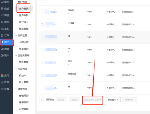黑名单设置