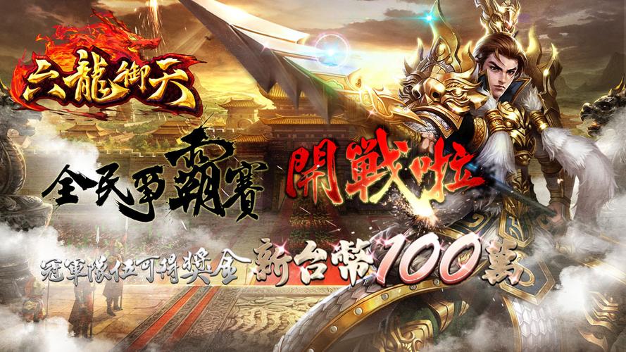 祖龙御天