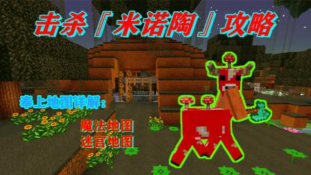 我的世界米诺