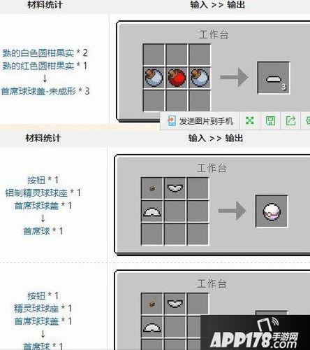 我的世界精灵球怎么做